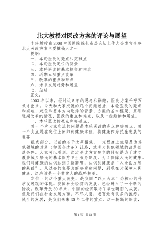 北大教授对医改方案的评论与展望