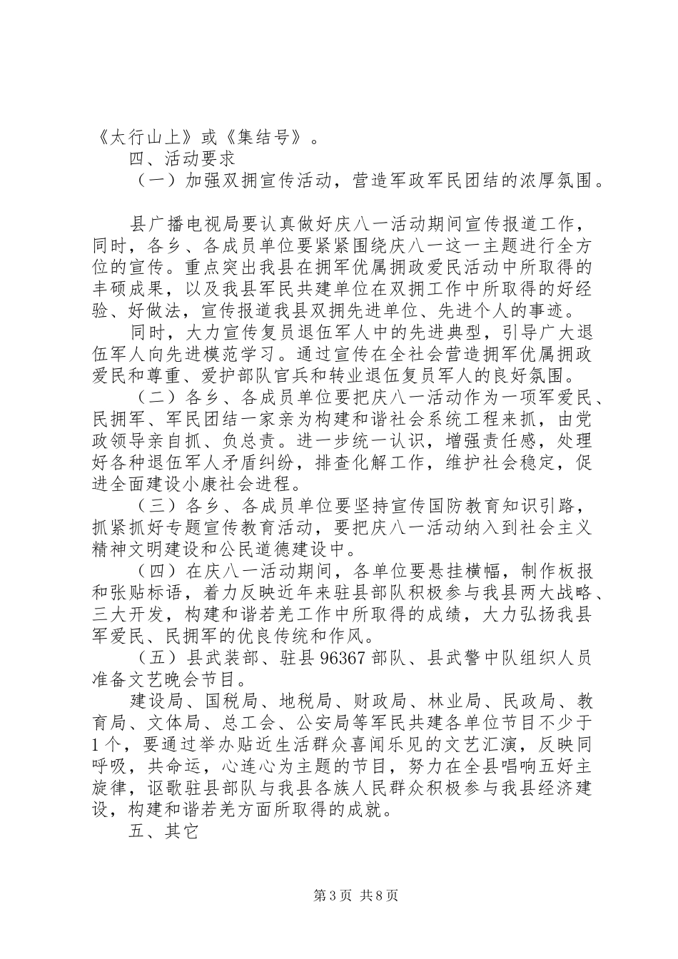 20XX年队伍军人八一建军节活动方案_第3页