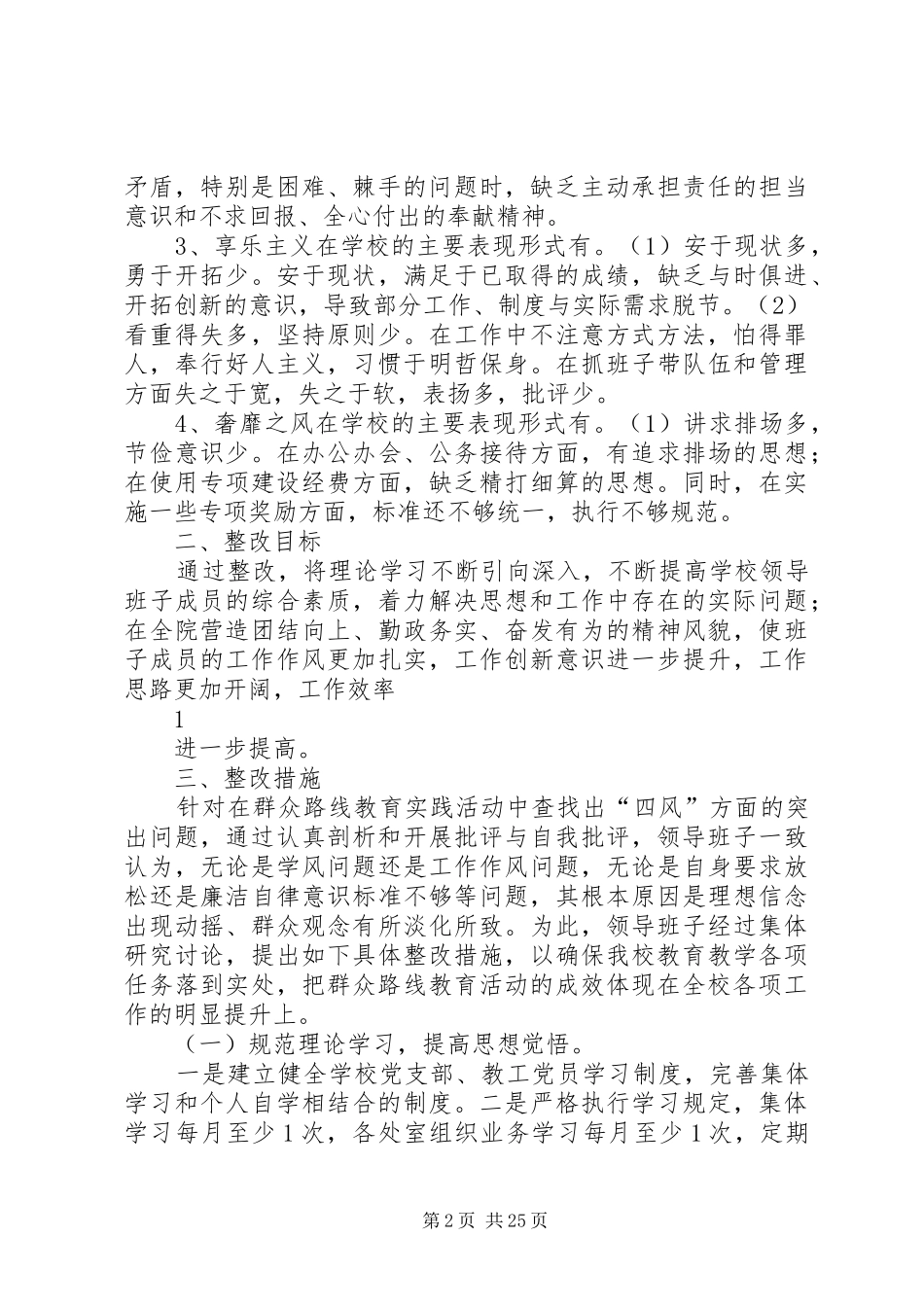 大境初中教育实践活动整改落实方案_第2页