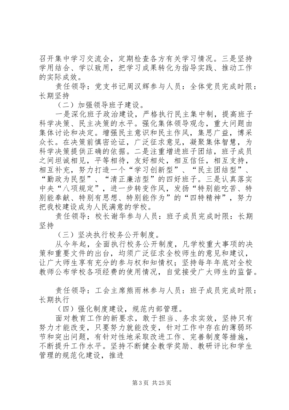 大境初中教育实践活动整改落实方案_第3页