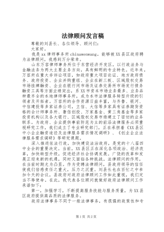 法律顾问发言