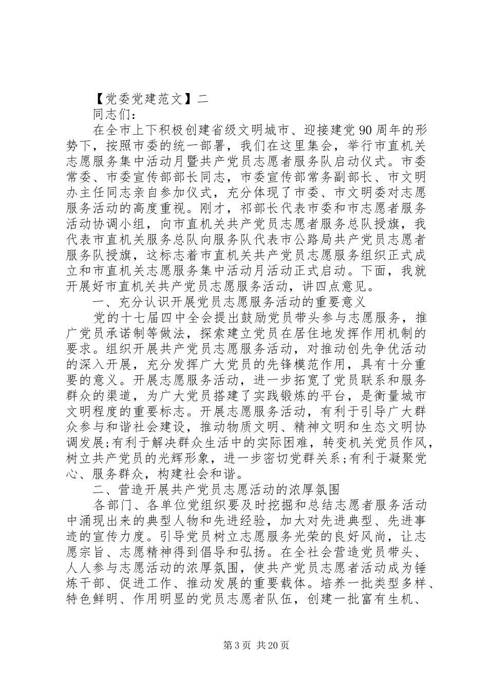 书记在基层工会培训会发言稿范文五篇_第3页