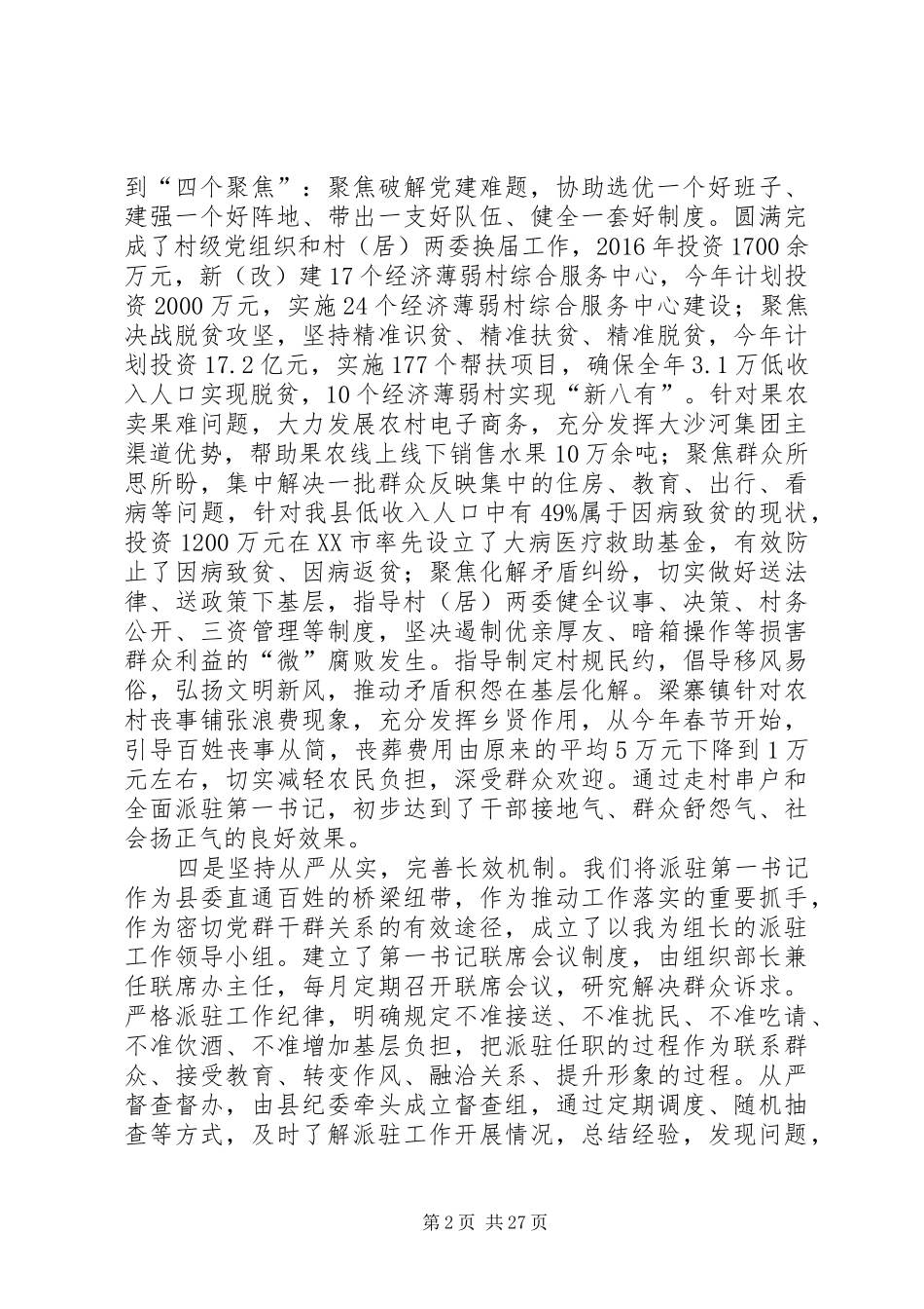 江苏县委书记工作讲坛发言稿汇编第4期_第2页