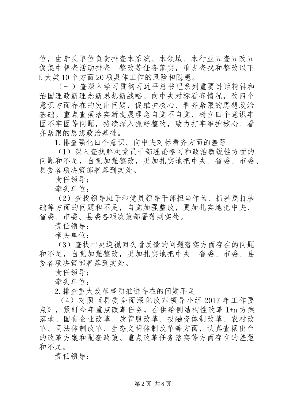 “五查五改五促”集中督查活动的工作方案_第2页