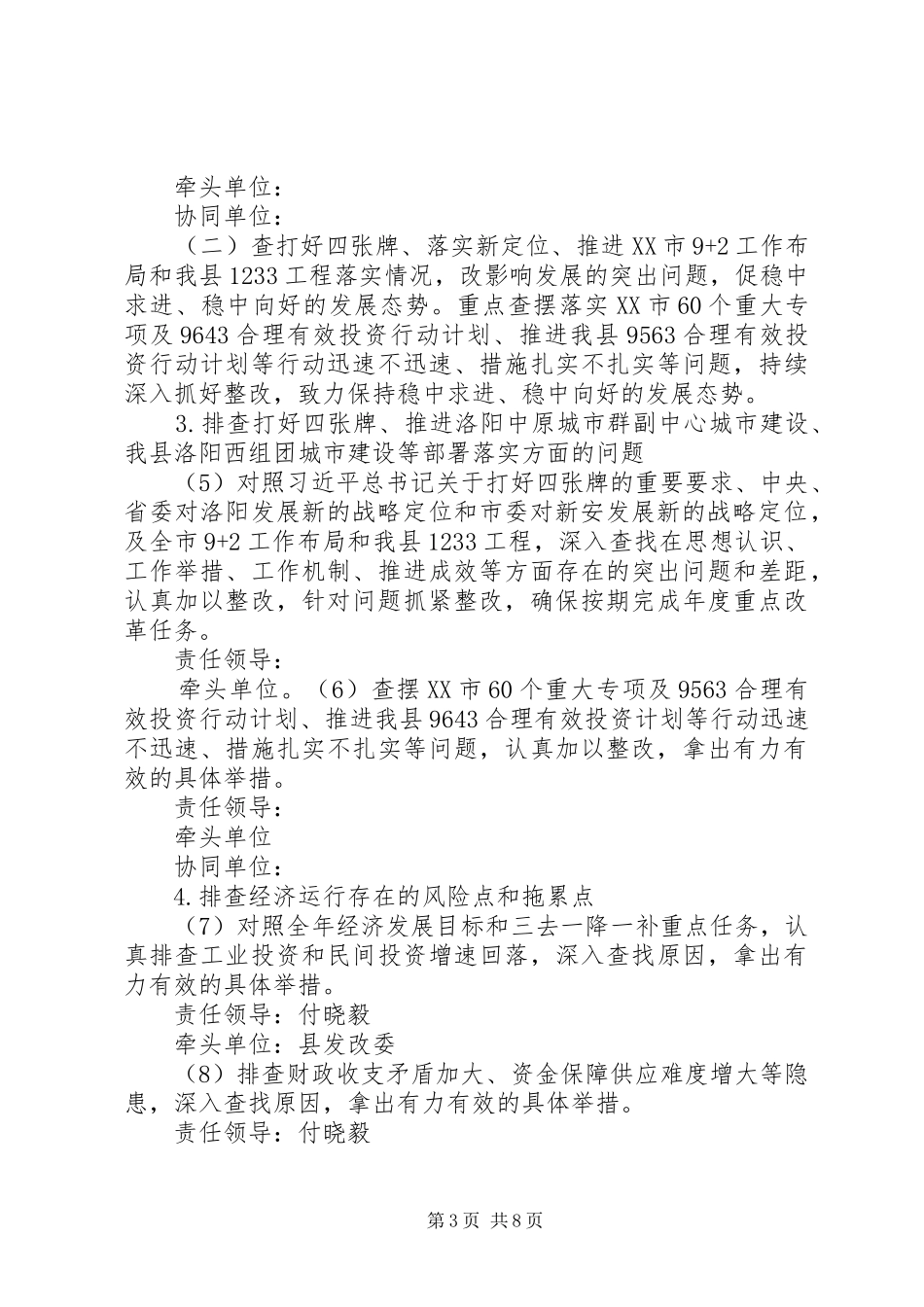 “五查五改五促”集中督查活动的工作方案_第3页