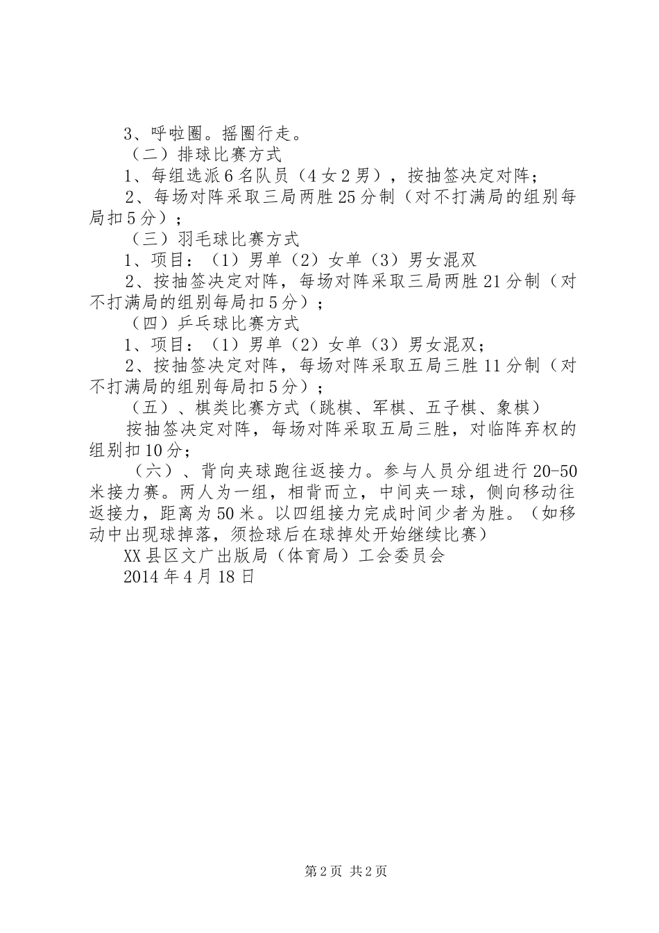 工会文体活动实施方案_第2页