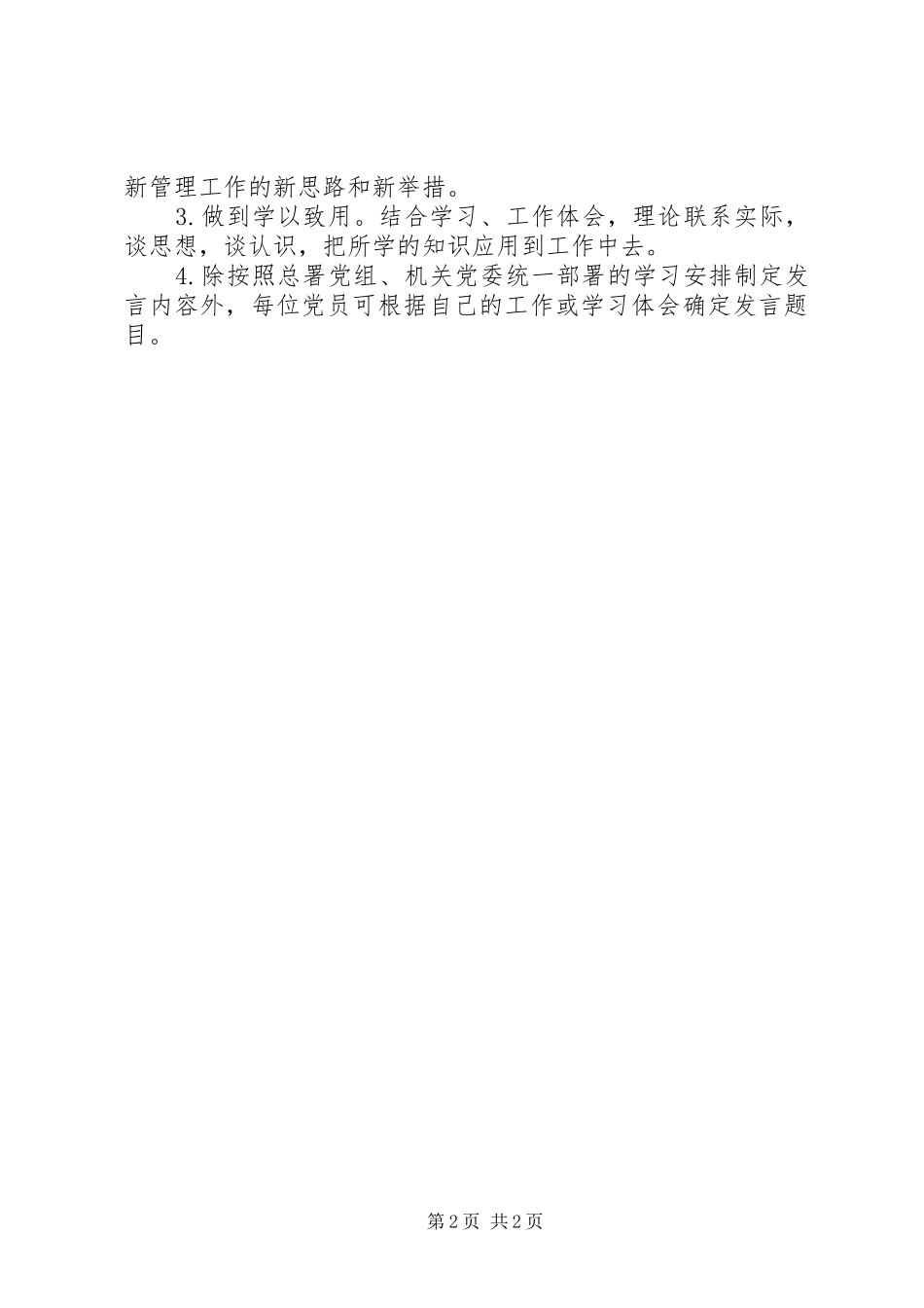 检察院“学习讲坛“方案_第2页