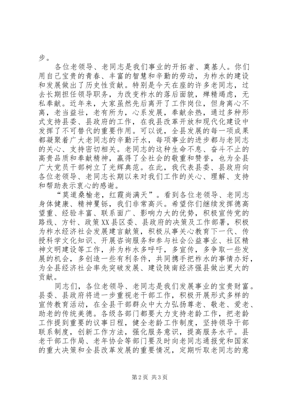 在春节老干部慰问座谈会上的致辞演讲(5)_第2页