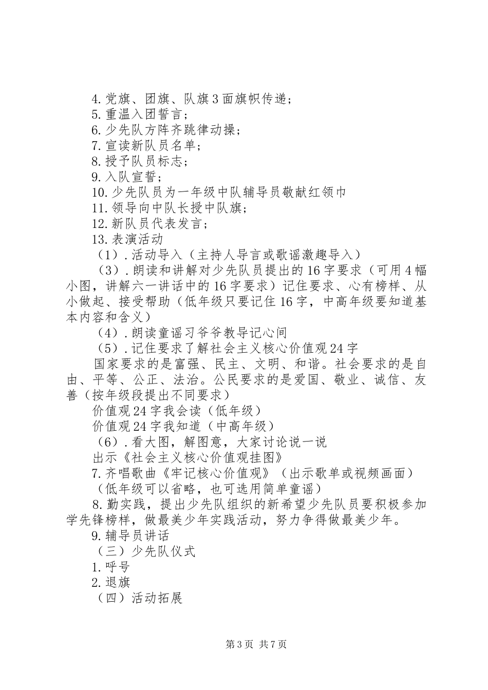 XX年建队日活动方案范文_第3页