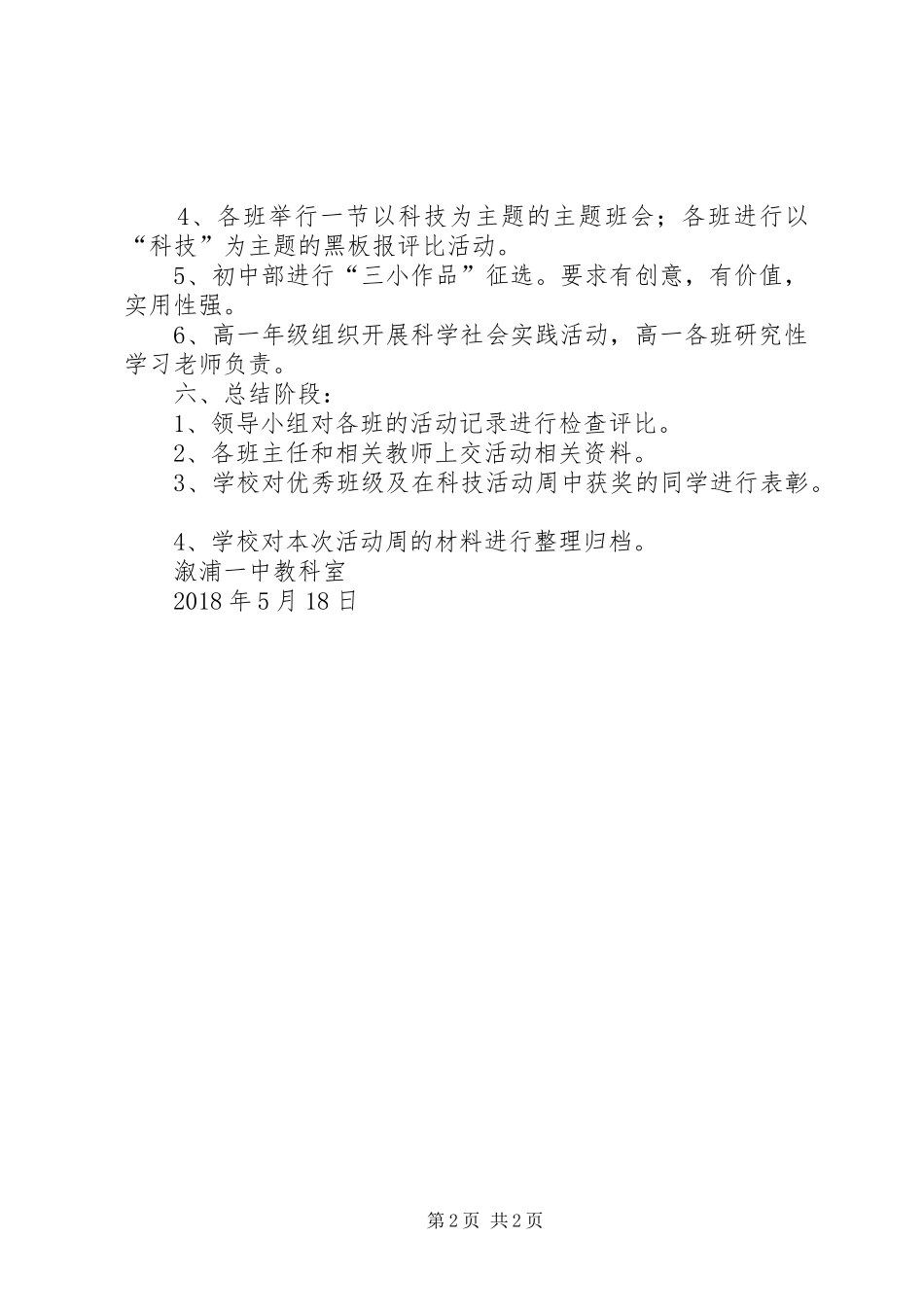 XX年科技活动周方案_第2页