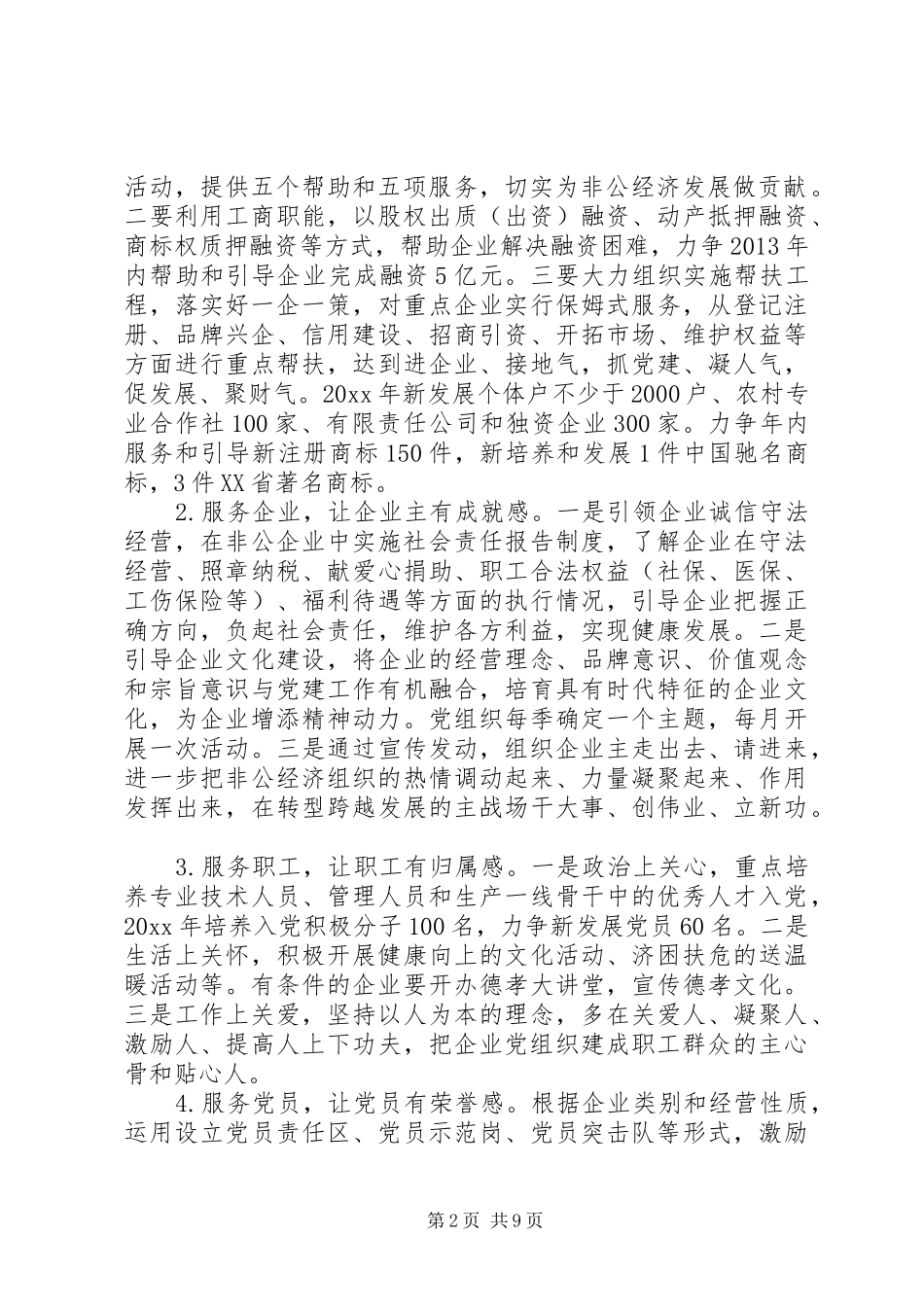 服务型党组织实施方案_第2页