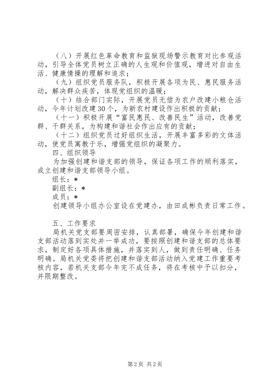 党支部创建和谐支部实施方案_第2页