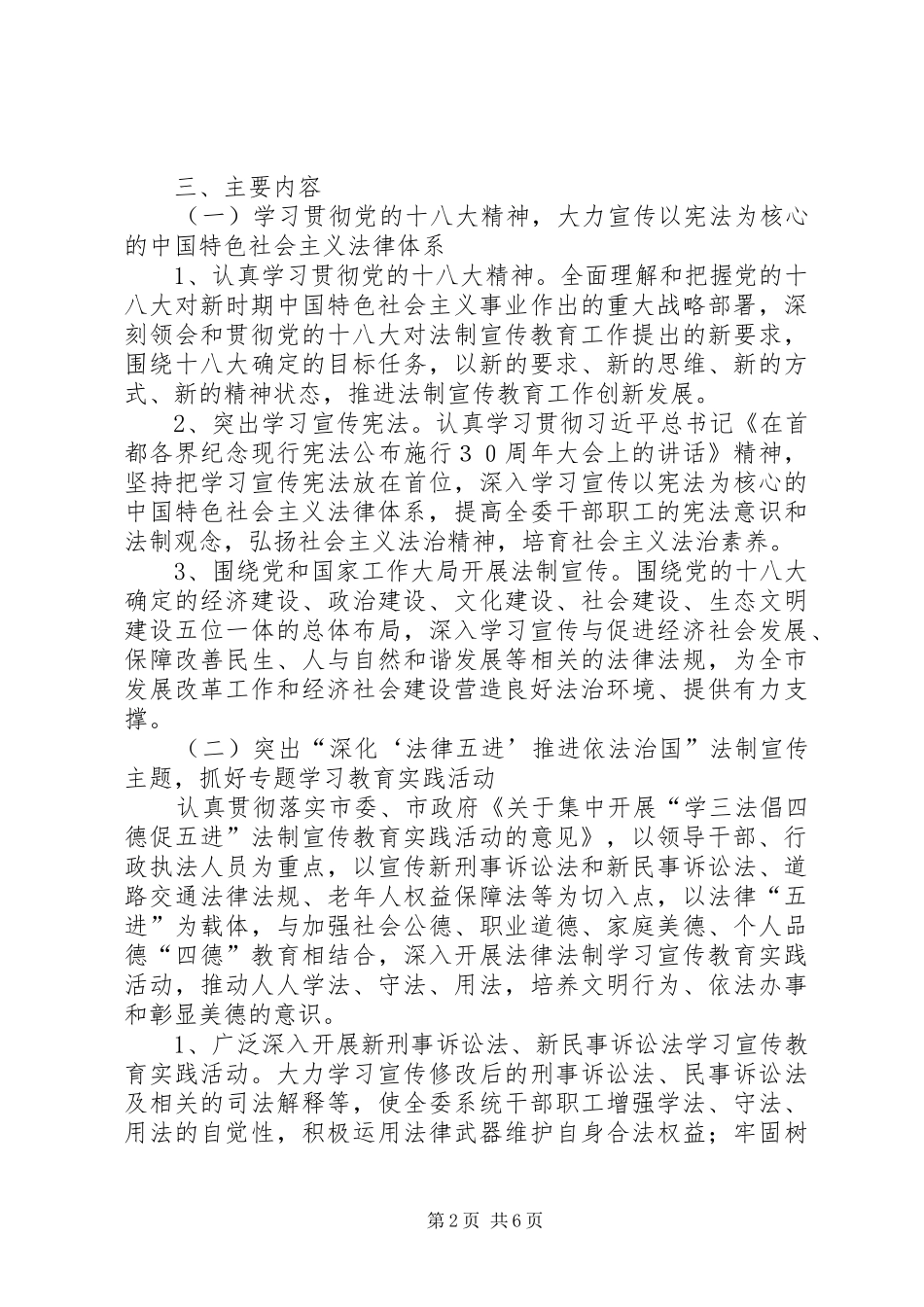 法治建设和依法行政工作方案_第2页