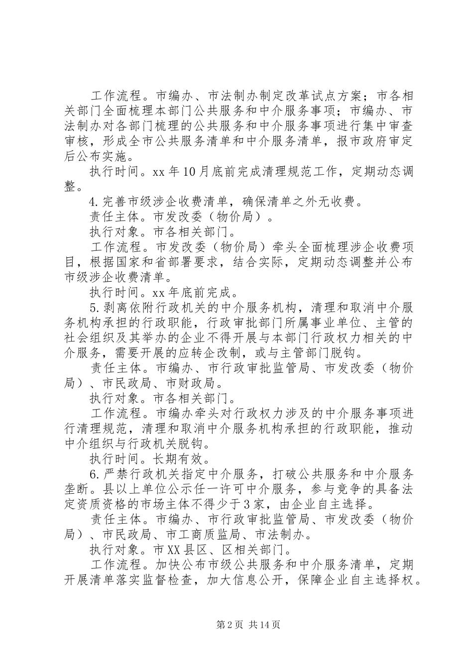 降成本减负担实施方案_第2页