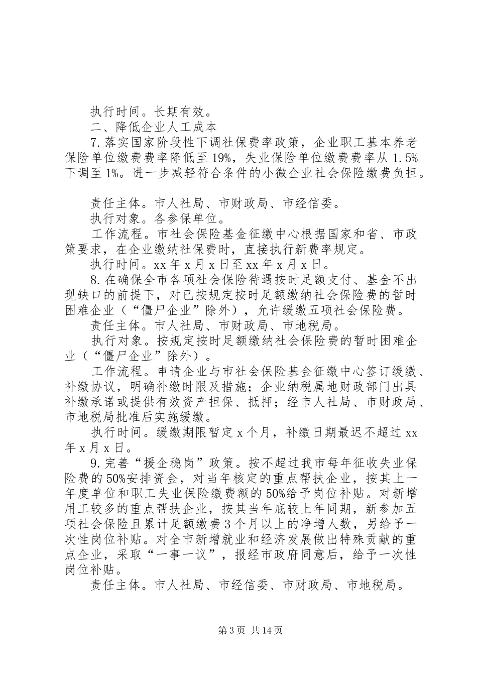 降成本减负担实施方案_第3页