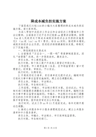降成本减负担实施方案