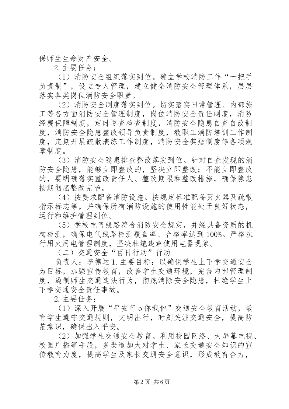 安全百日行动实施方案_第2页