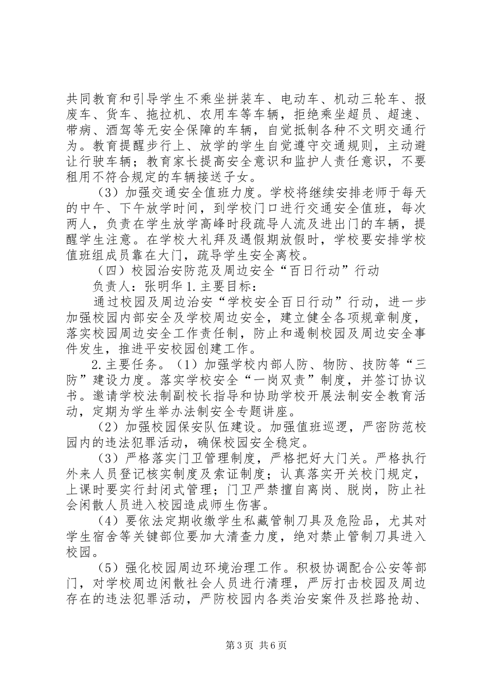 安全百日行动实施方案_第3页