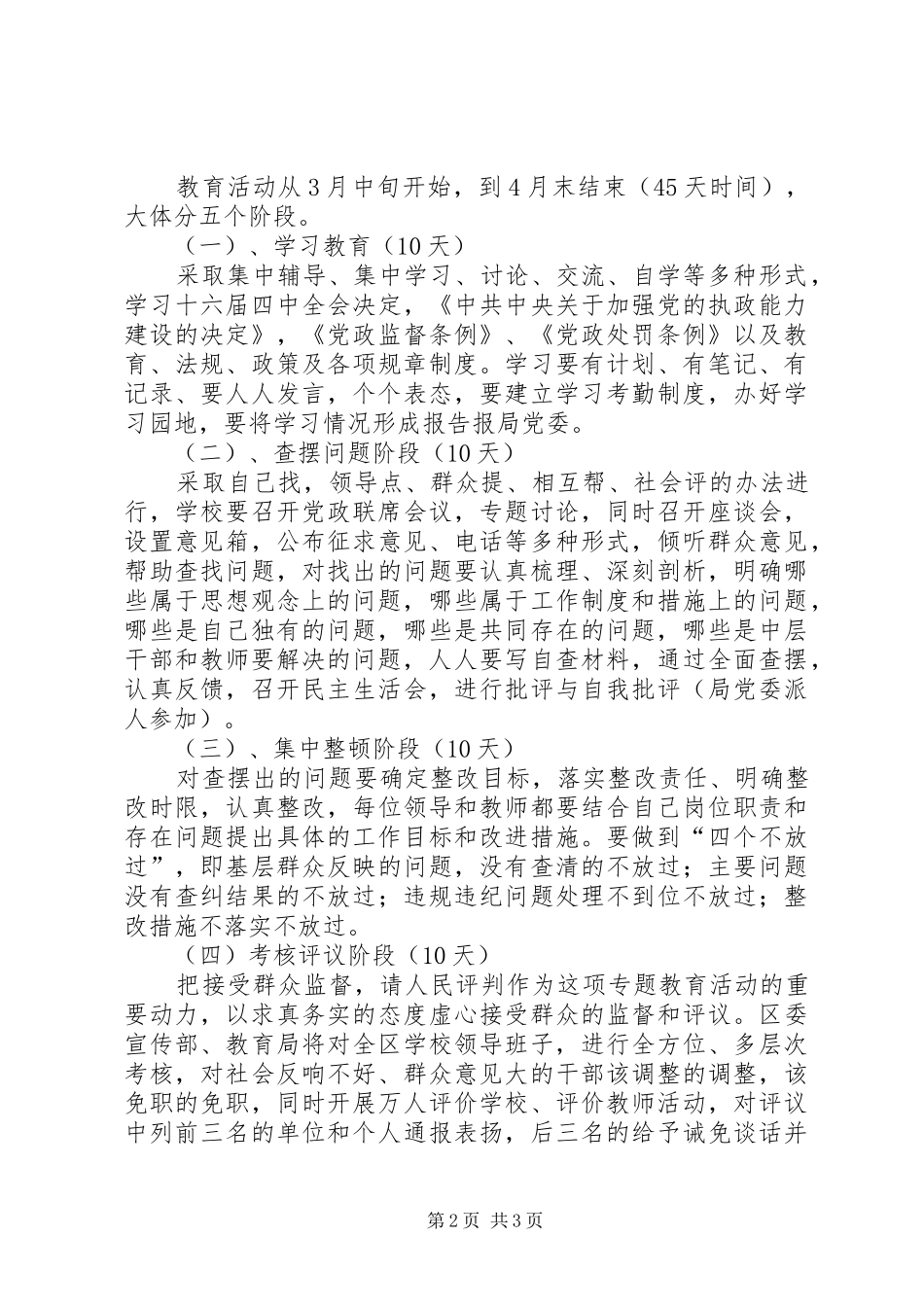 关于在全区教育系统中开展“内强素质，外塑形象，办人民满意教育”专题教育活动方案_第2页