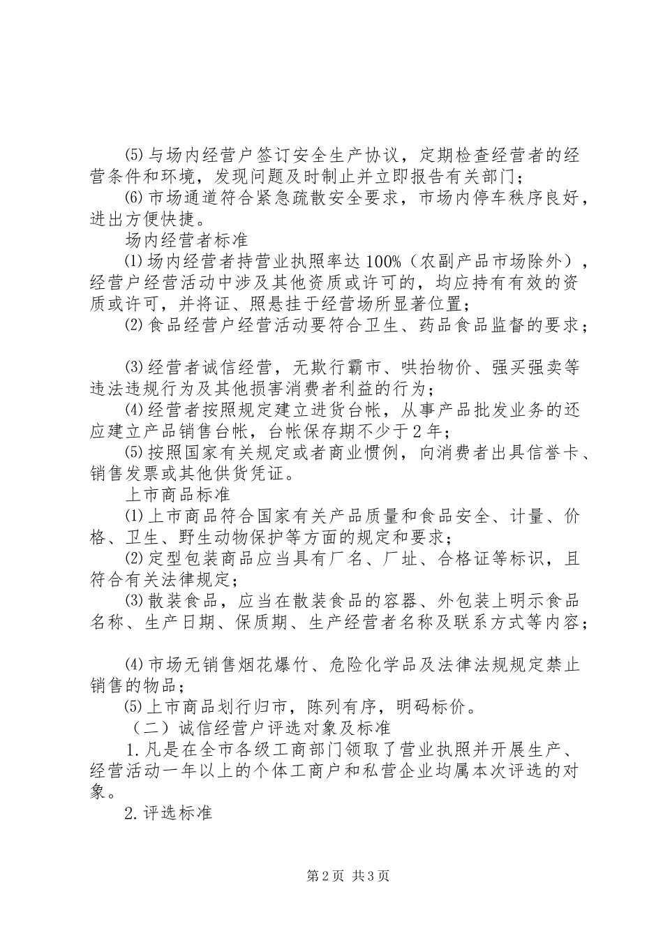 工商局诚信经营创建方案_第2页