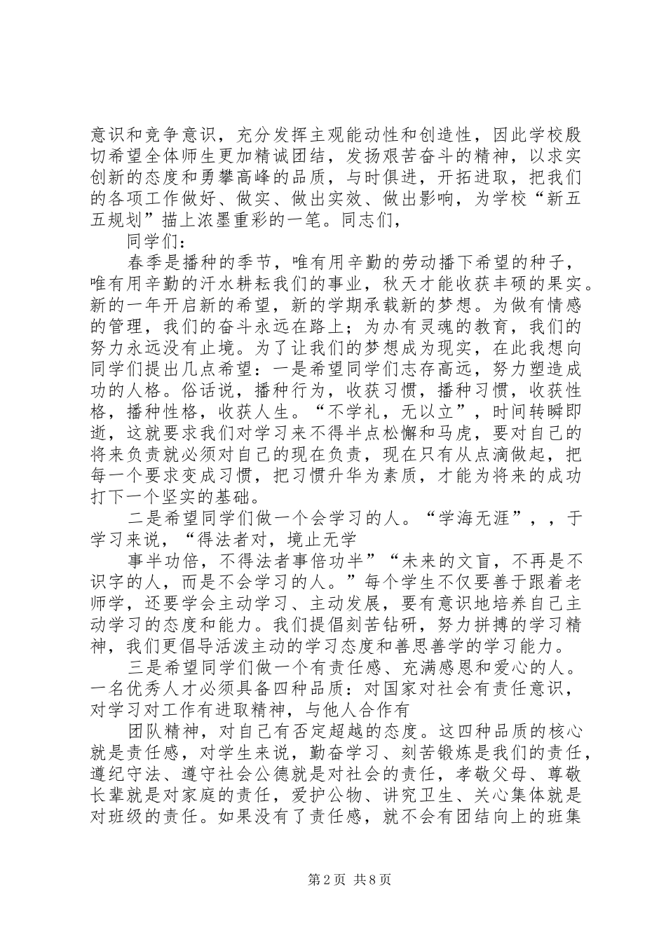 篇一：20XX年校长演讲致辞(2)_第2页