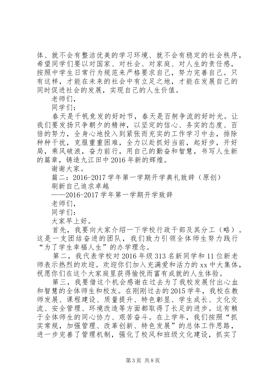 篇一：20XX年校长演讲致辞(2)_第3页