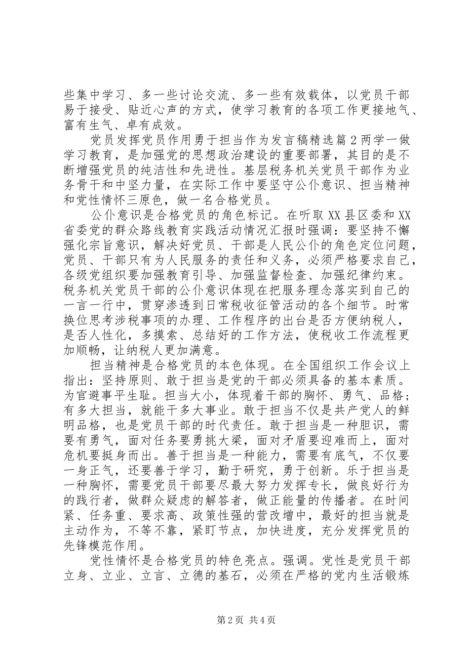 党员发挥党员作用勇于担当作为发言精选_第2页