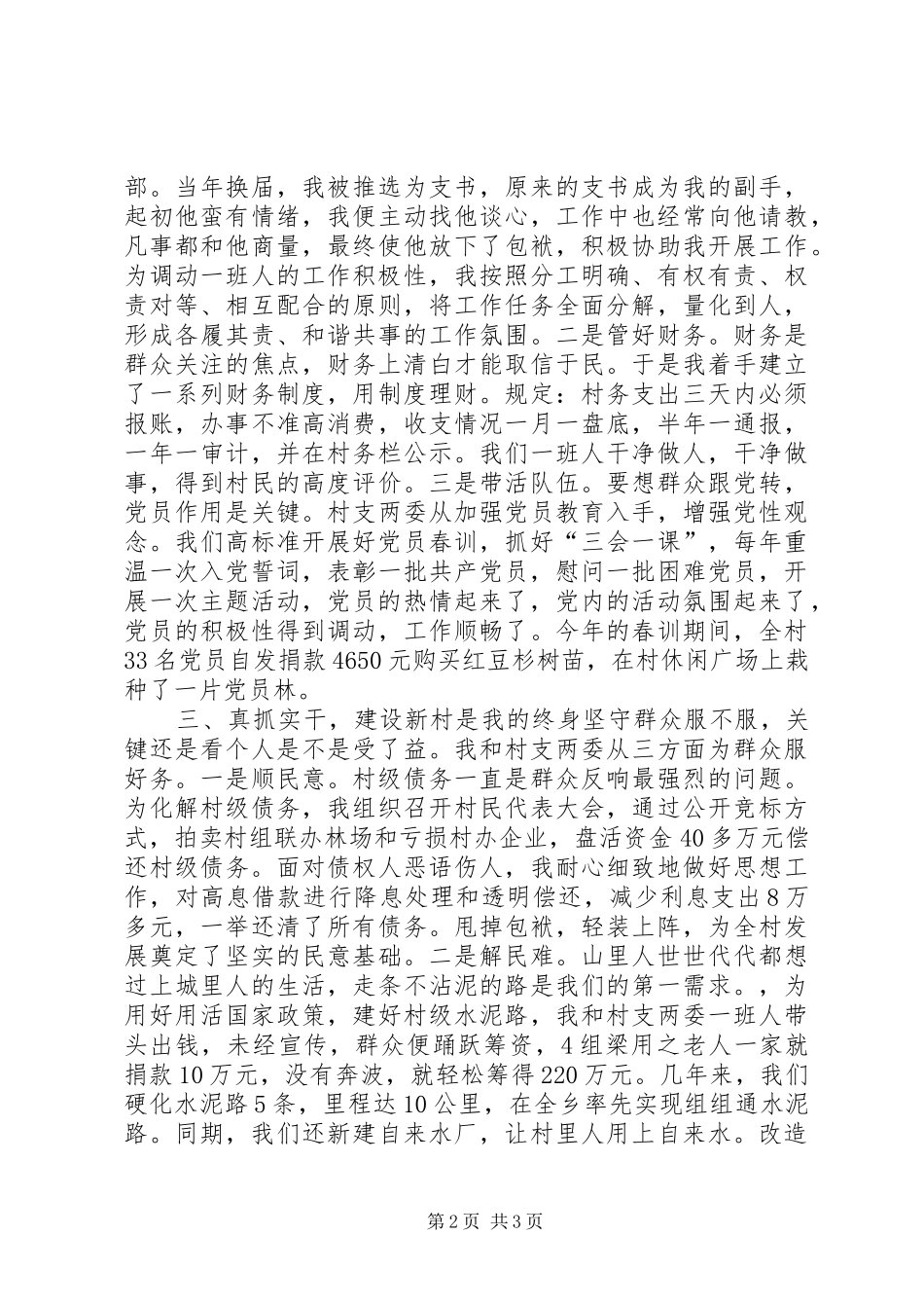 七一座谈会村党支部书记典型发言稿范文_第2页