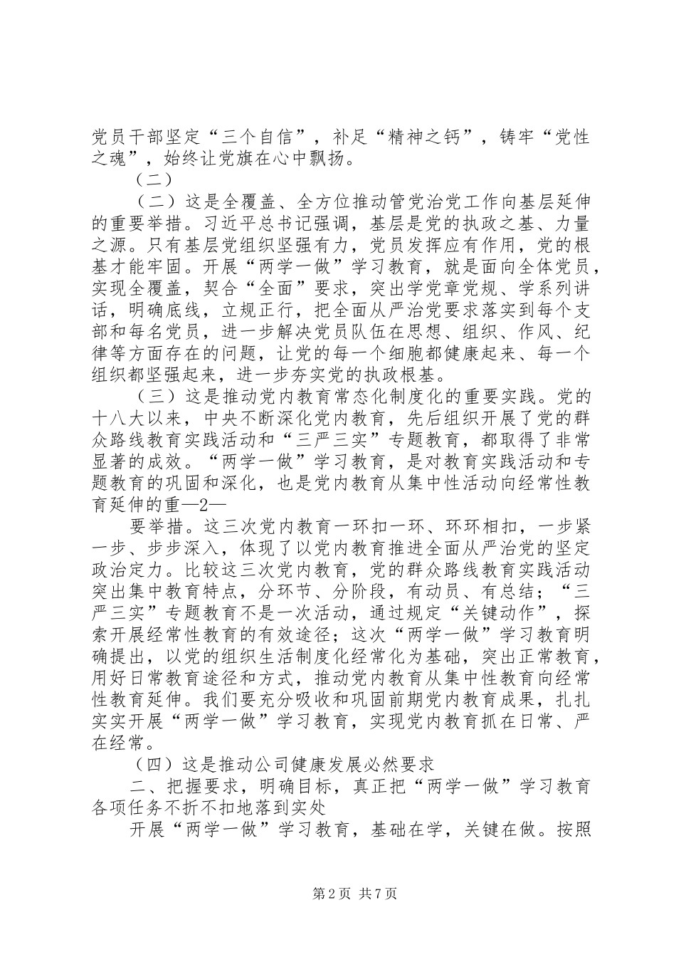 人大机关“两学一做”座谈会发言_第2页