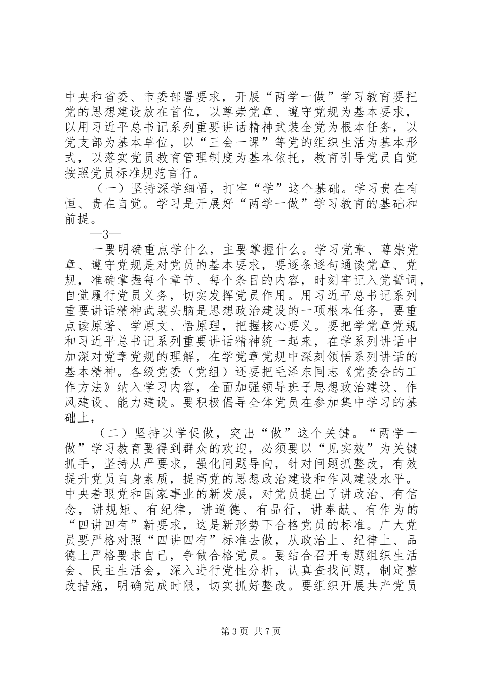 人大机关“两学一做”座谈会发言_第3页