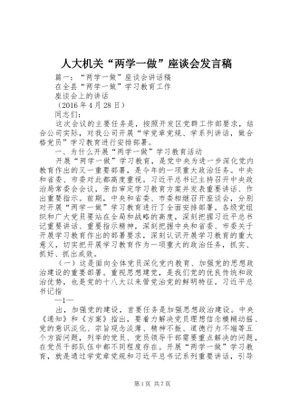 人大机关“两学一做”座谈会发言