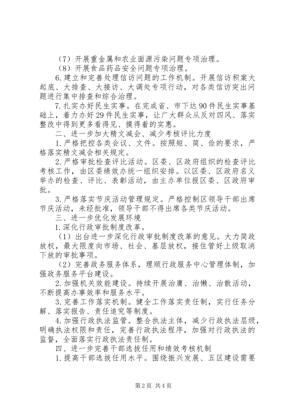经开区党工委党的群众路线教育实践活动整改方案_第2页