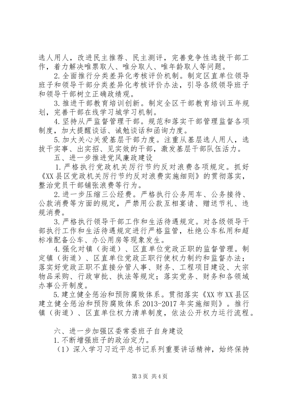 经开区党工委党的群众路线教育实践活动整改方案_第3页