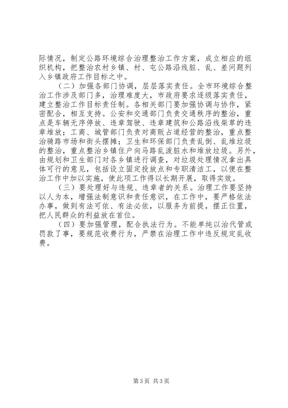 公路沿线环境综合整治工作方案_第3页