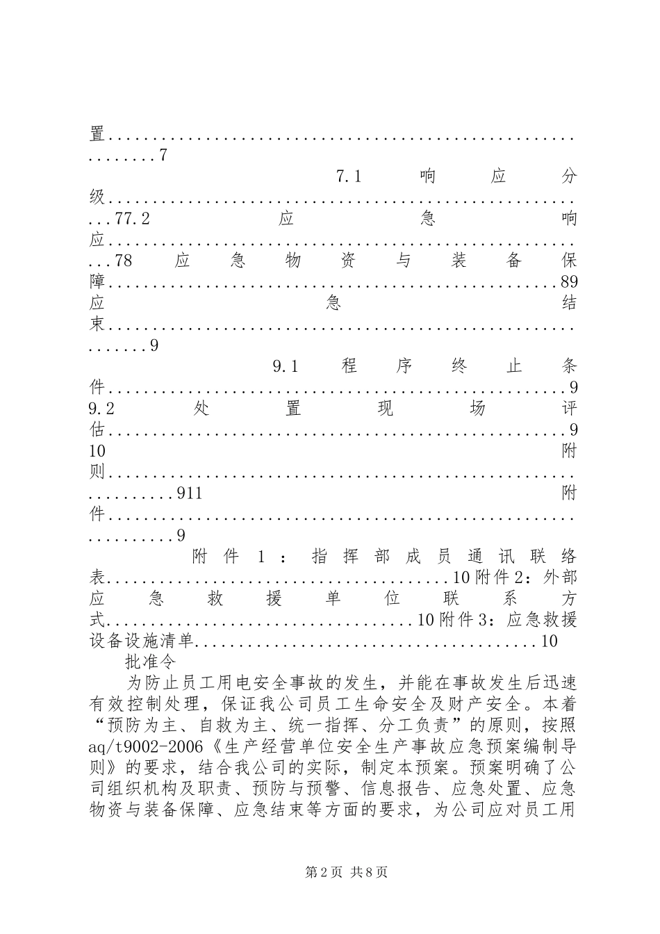 安全用电应急预案_第2页