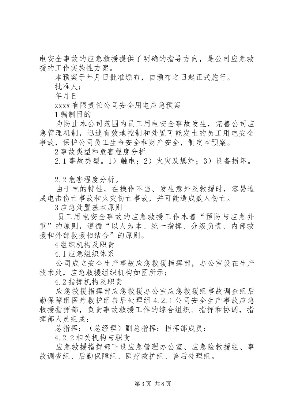安全用电应急预案_第3页