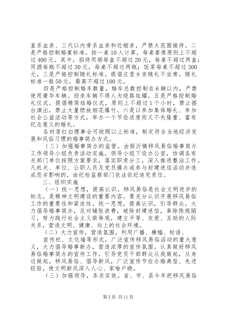 关于移风易俗推进婚事简办工作的实施方案_第2页