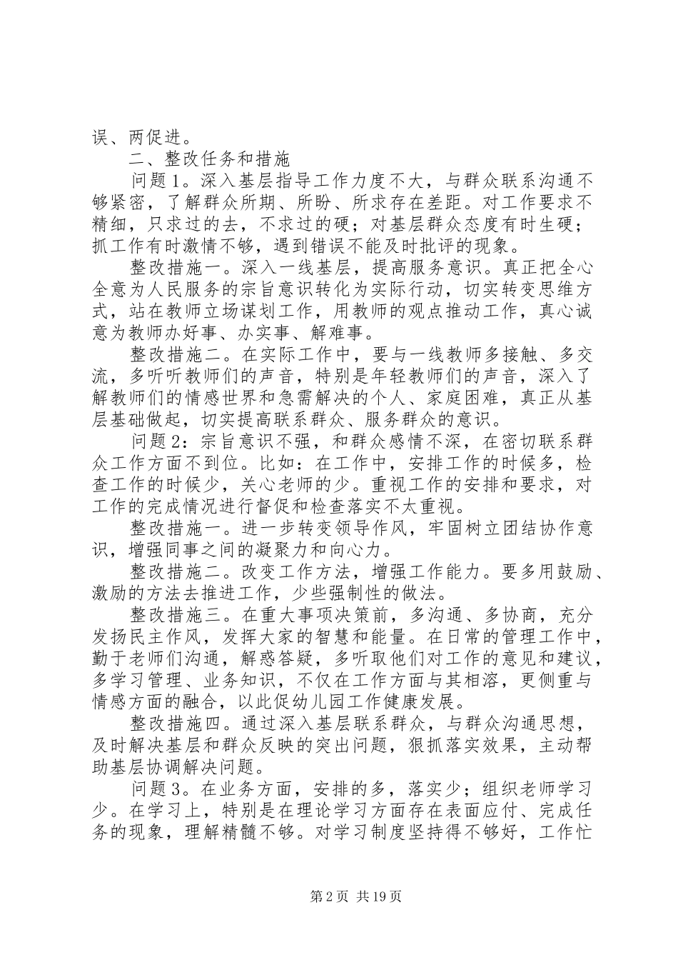 陈志红个人整改方案与措施_第2页