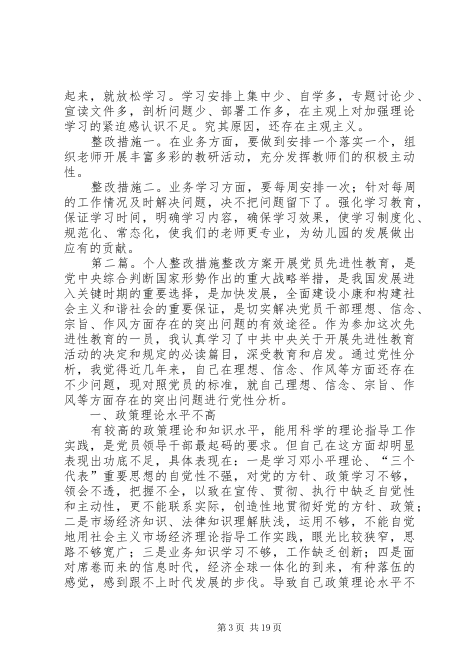 陈志红个人整改方案与措施_第3页