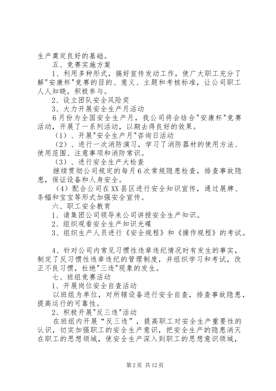 安康杯竞赛活动方案_第2页