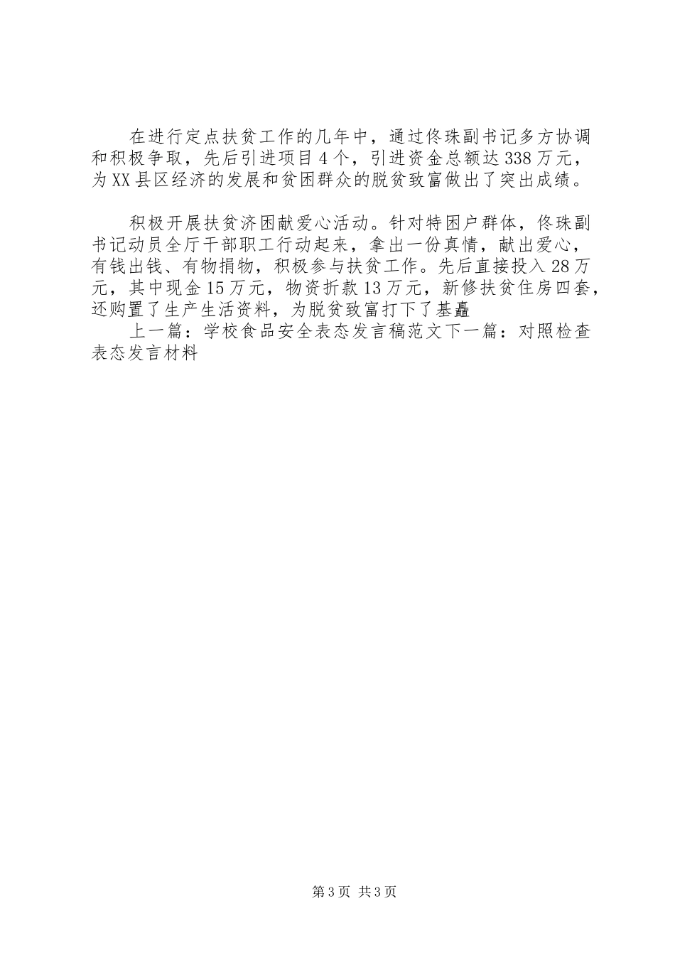 部门在脱贫攻坚表态发言稿_第3页