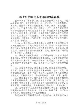 新上任的副市长的就职的演说