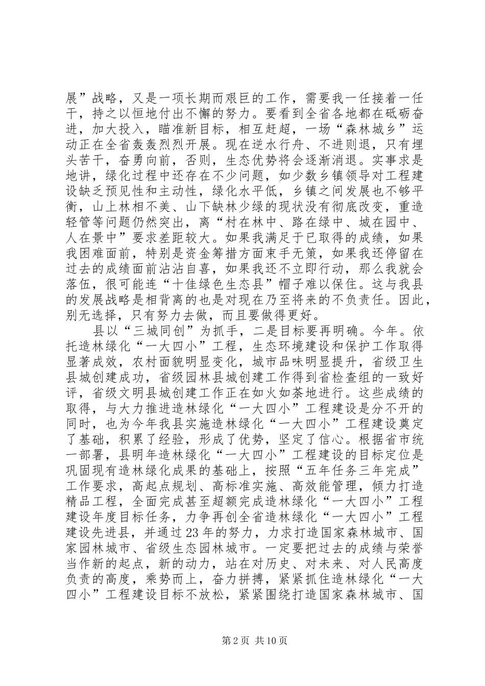 县长在工程建设动员会发言稿_第2页