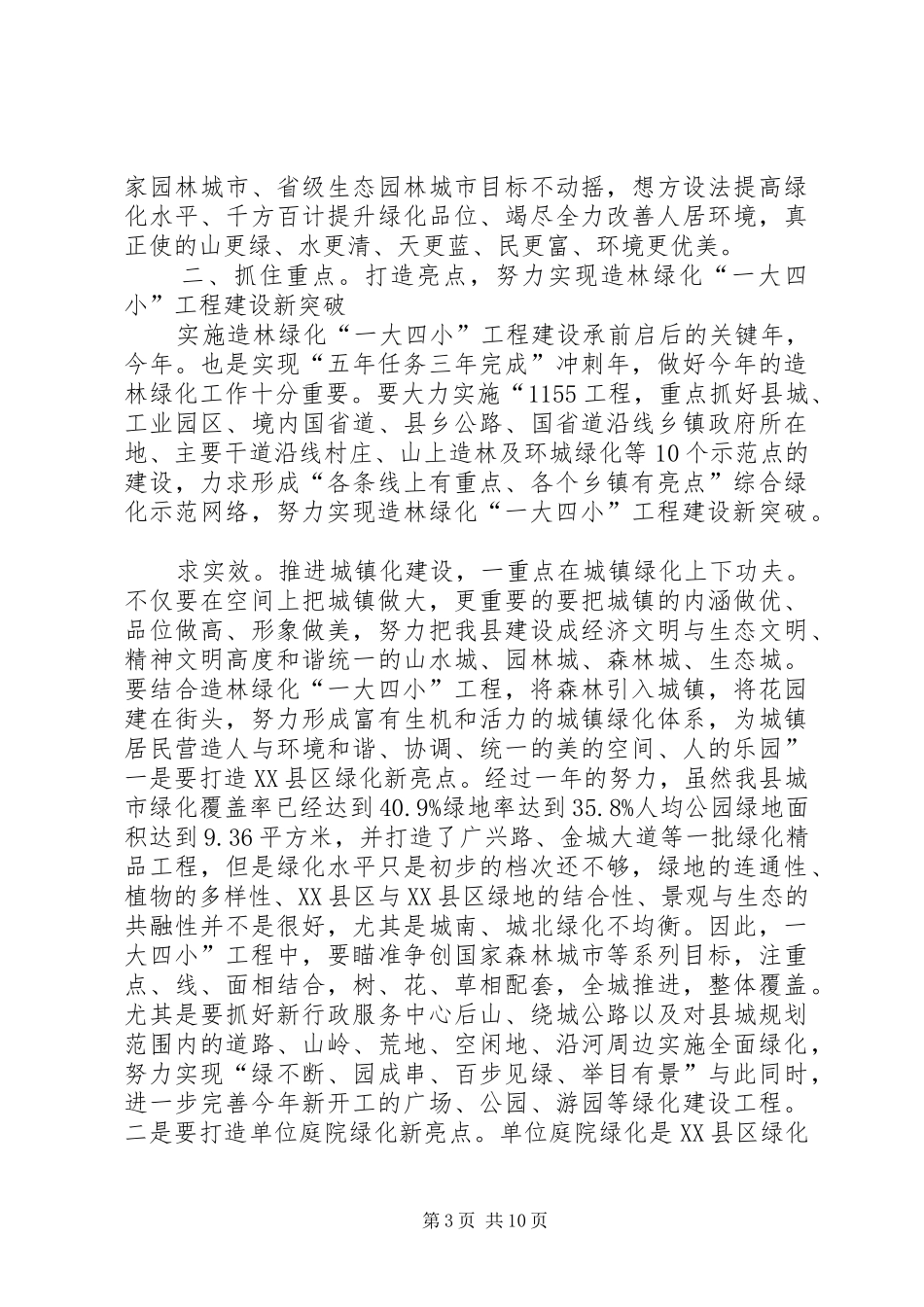 县长在工程建设动员会发言稿_第3页