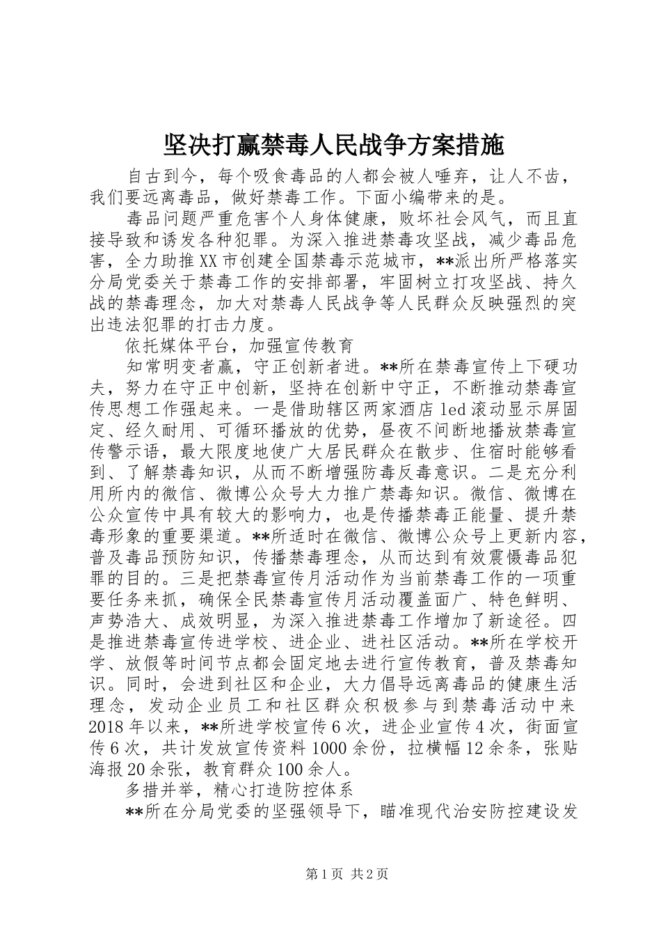 坚决打赢禁毒人民战争方案措施_第1页