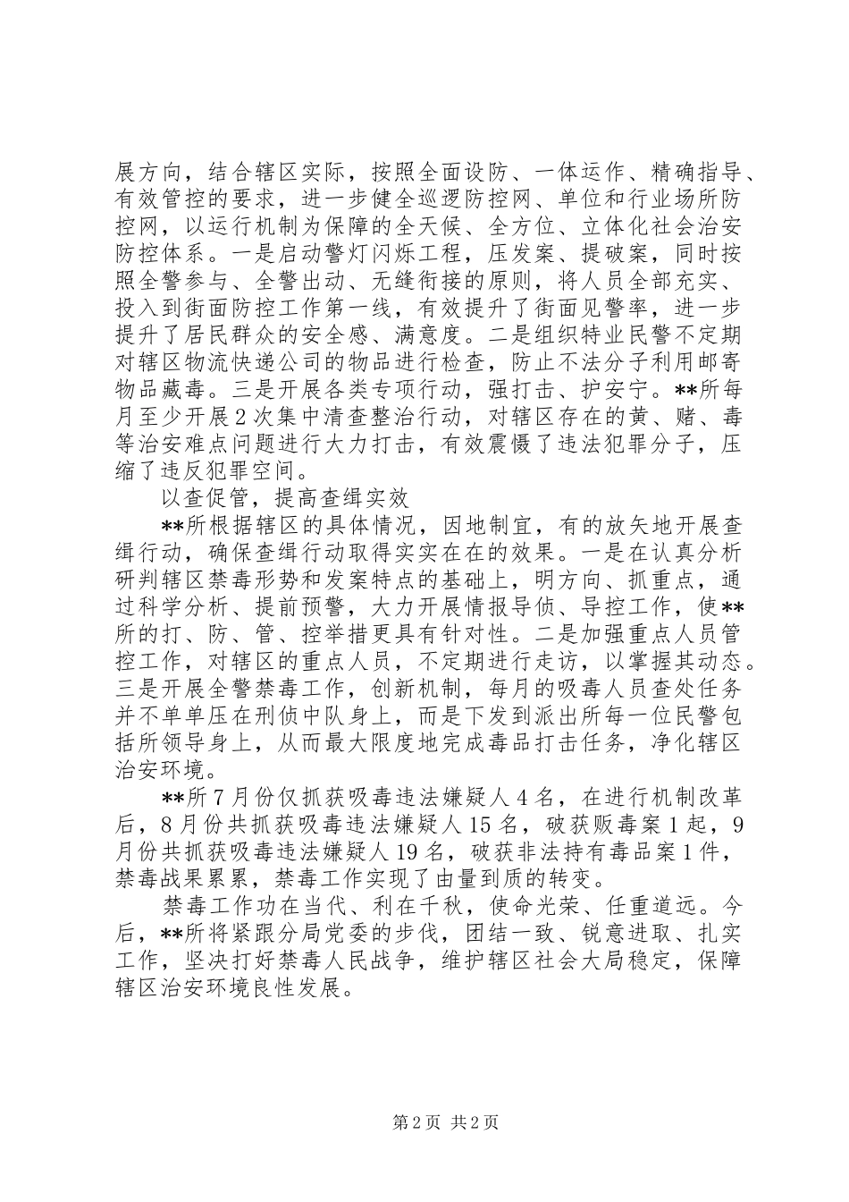 坚决打赢禁毒人民战争方案措施_第2页