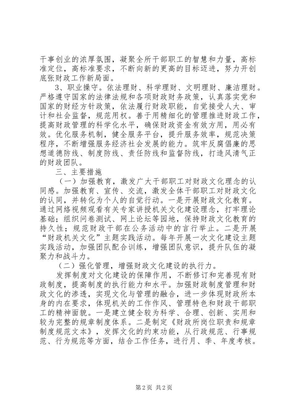 财政所文化建设实施方案_第2页
