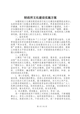 财政所文化建设实施方案