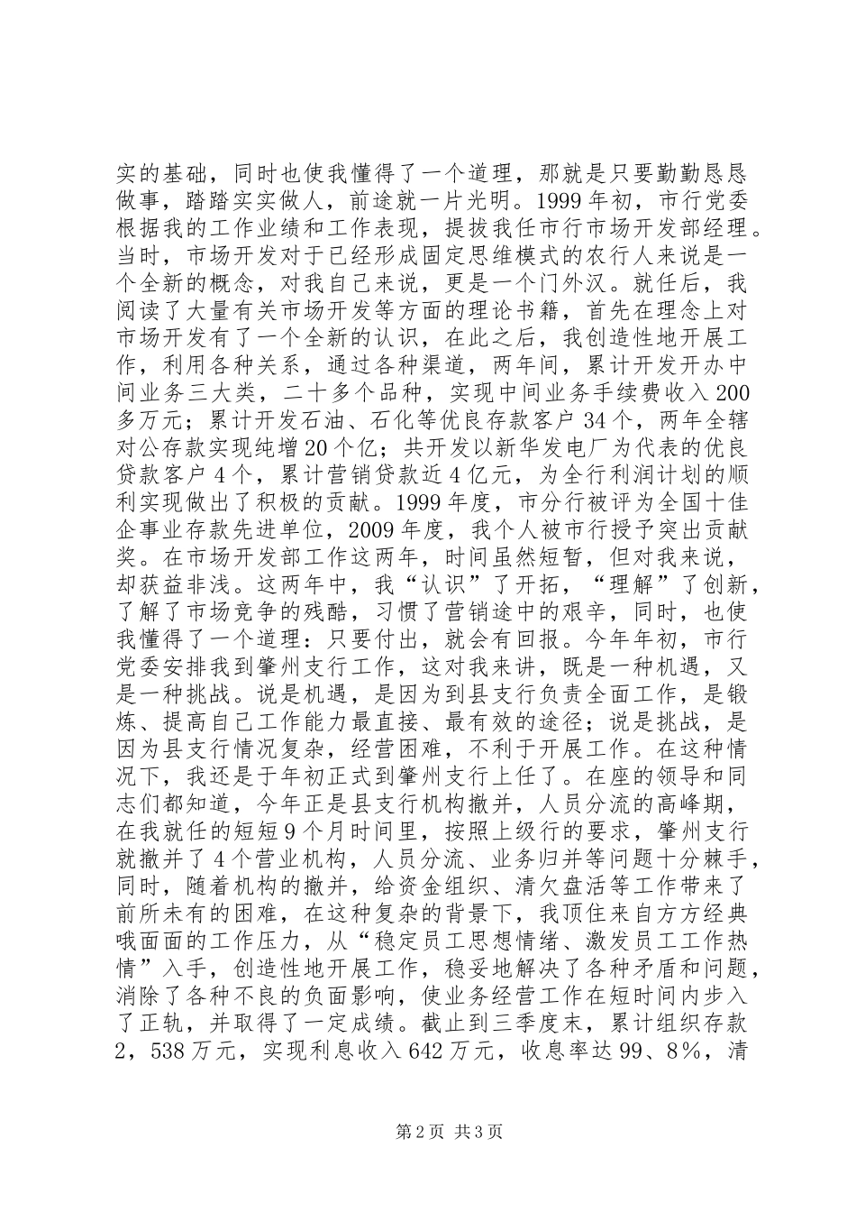 后备干部竞选发言稿_第2页