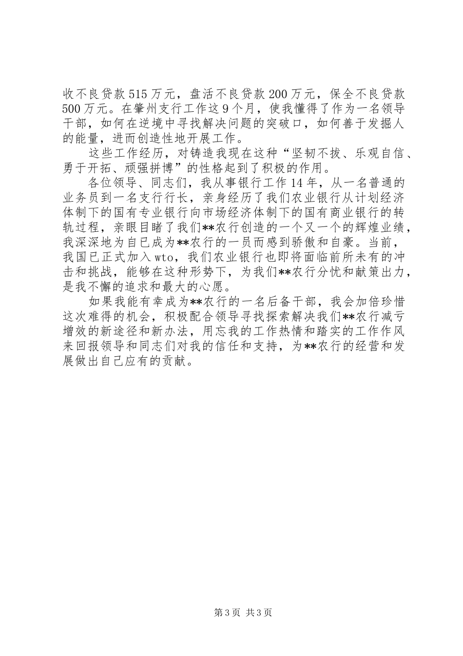 后备干部竞选发言稿_第3页